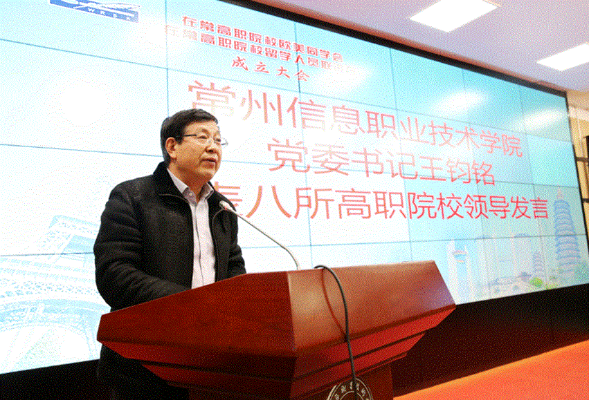 常州信息職業(yè)技術學院黨委書記王鈞銘代表八所高職院校領導致詞.png