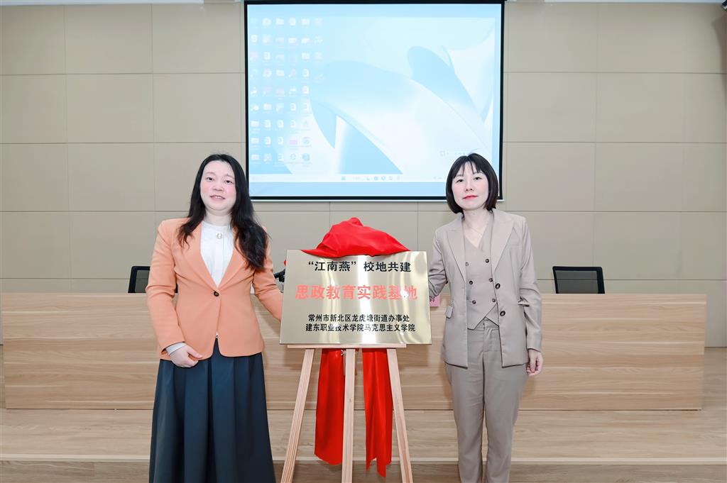 左：建東學(xué)院馬院副院長(zhǎng)王艷君；右：龍虎塘街道黨工委委員、宣傳統(tǒng)戰(zhàn)委員夏蔚.png