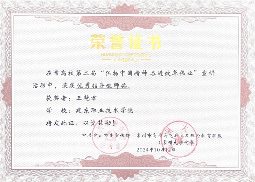指導老師獲獎證書2.PNG