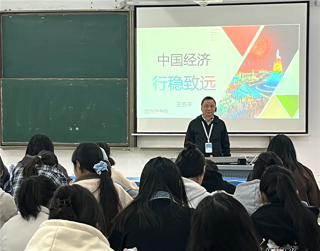 王志平書記講授“中國經(jīng)濟(jì)”專題.png 王志平書記講授“中國經(jīng)濟(jì)”專題.png
