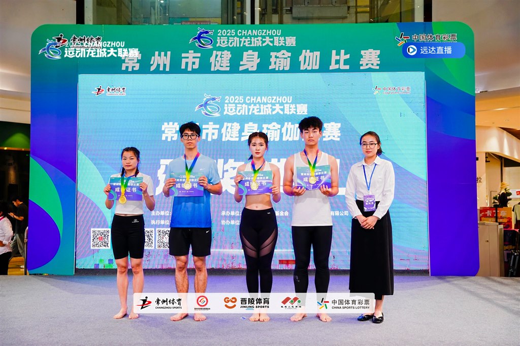 健身瑜伽(混雙)一等獎.jpg 健身瑜伽(混雙)一等獎.jpg